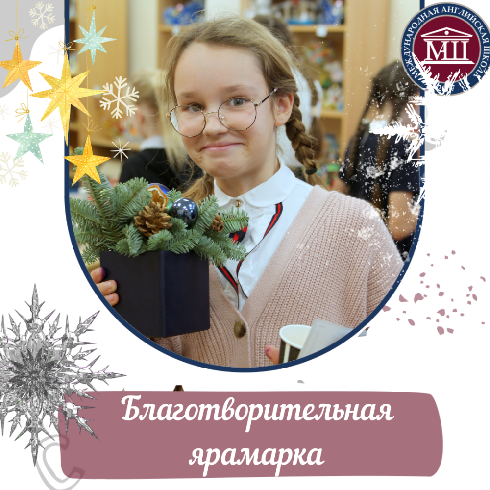 Благотворительная ярмарка 